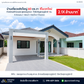 ขายบ้านเดี่ยวหลังใหญ่ 60 ตร.วา รีโนเวทใหม่ ใกล้ราชภัฏสุราษฎร์ธานี 1 กม. ราคา 2.1X ล้านบาท