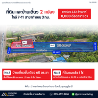 ขายที่ดิน / บ้าน / บ้านพร้อมที่ดิน 1 ไร่ 27.5 ตร.วา  ท่าฉาง  สุราษฏร์ธานี | ราคา 3.XX ล้านบาท