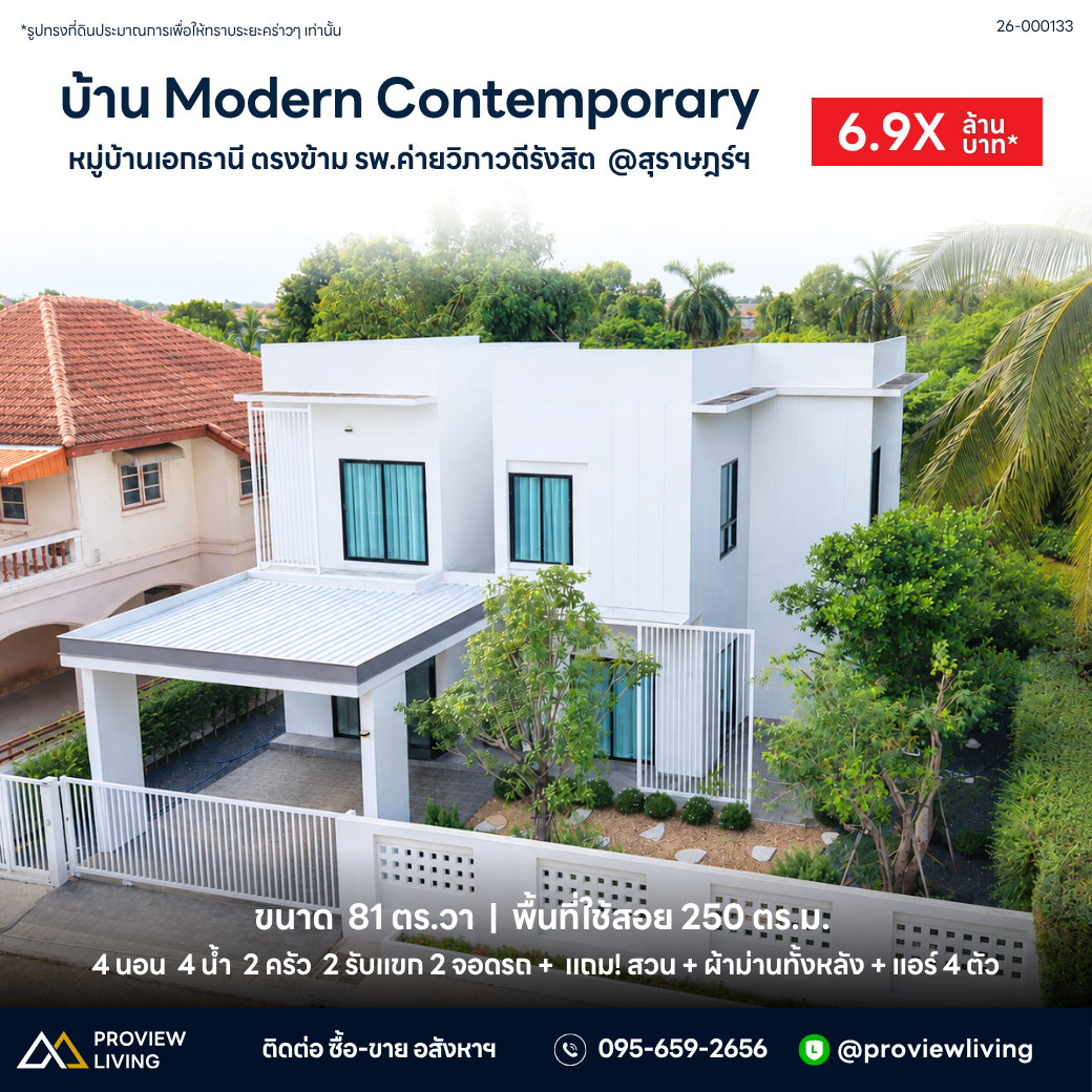 บ้านเดี่ยว Modern Luxury 2 ชั้น ฟังก์ชันครบ 4 ห้องนอน ใกล้โรงพยาบาล  @เมืองสุราษฏร์ธานี ราคา 6.XX ล้านบาท