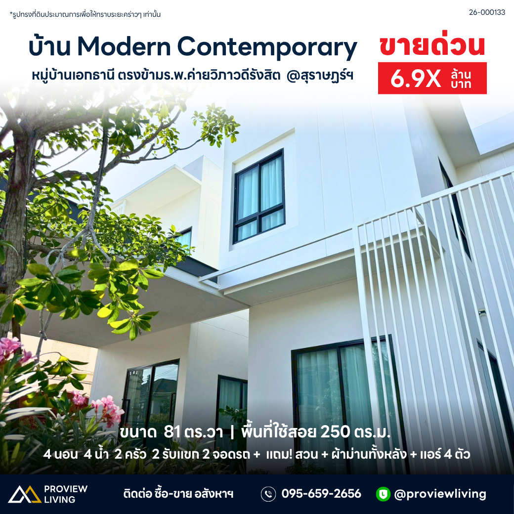 บ้านเดี่ยว Modern Luxury 2 ชั้น ฟังก์ชันครบ 4 ห้องนอน ราคา 6.XX ล้านบาท