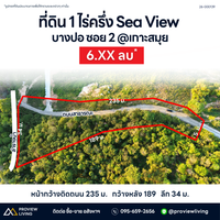 ขายที่ดิน 1 ไร่ครึ่ง Sea View บางปอ @เกาะสมุย 6.XX ลบ.