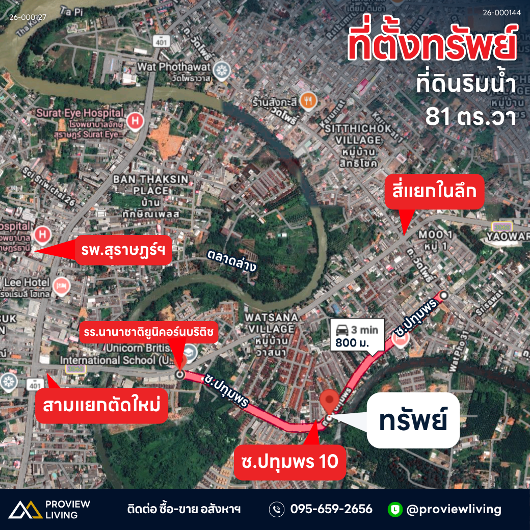 ขายที่ดินริมน้ำ หน้ากว้าง 8 เมตร  ลึก 41 เมตร ราคา 2.XX ลบ.