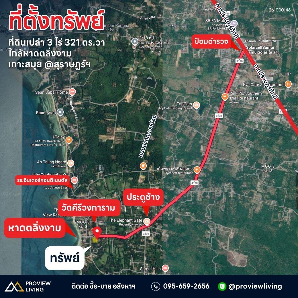ขายที่ดินเปล่า ตลิ่งงาม เกาะสมุย 3 ไร่ 3 งาน 21 ตร.วา ราคา 7.5 ล้านบาท/ไร่
