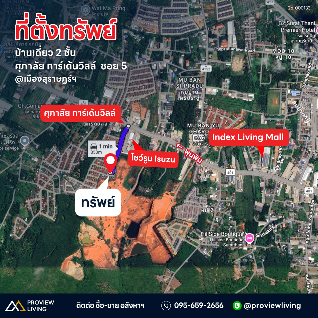 ขายบ้านเดี่ยว 2 ชั้น 69.3 ตร.วา ราคา4.XX ล้านบาท @โครงการศุภาลัย