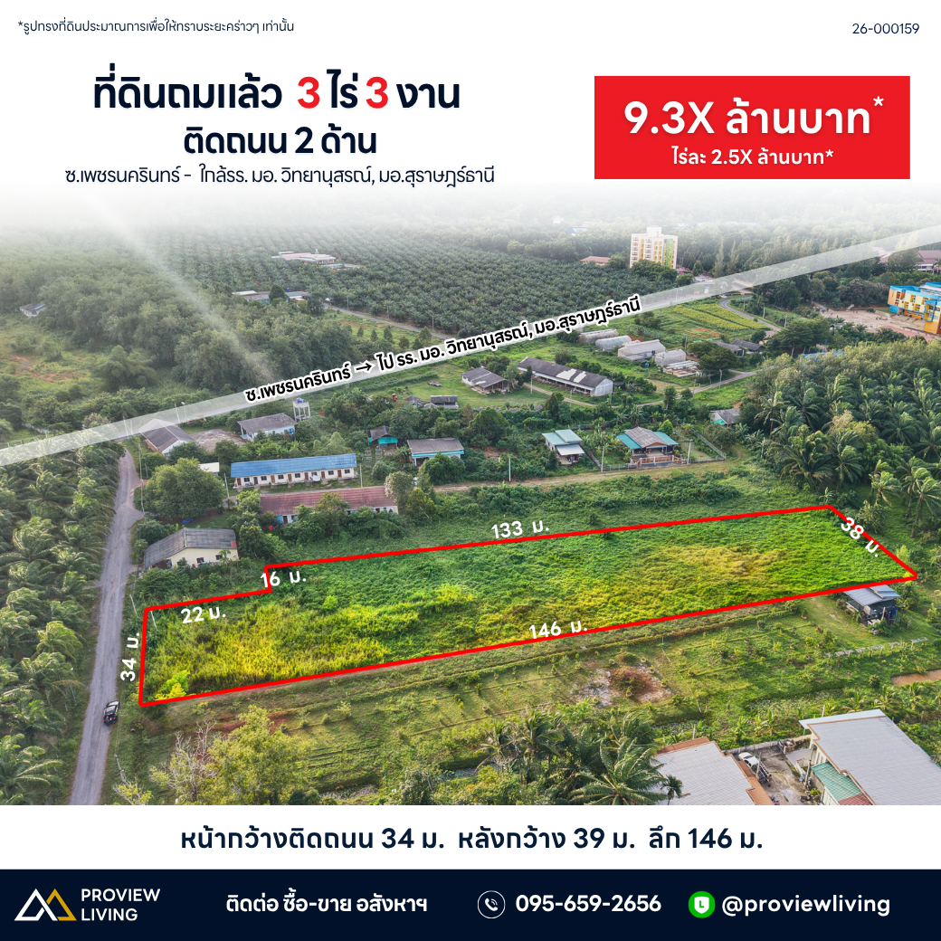 ขายที่ดิน 3 ไร่ 3 งาน 37.9 ตารางวา ซอยเพชรนครินทร์ ใกล้มอ.สุราษฎร์ธานี ราคา 9.XX ล้านบาท