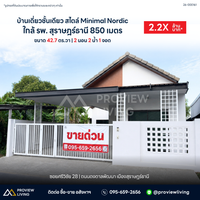 ขายบ้านเดี่ยวชั้นเดียว ซอยศรีวิชัย 28 ข้างร้านสะดวกซัก ราคา 2.XX ล้านบาท
