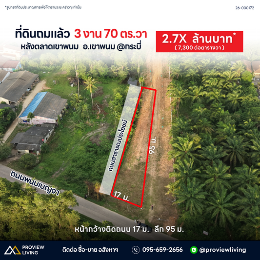 ขายที่ดิน 3 งาน 70.2 ตารางวา ใกล้โรงเรียนพนมเบญจา @กระบี่ ราคา 3.XX ล้านบาท