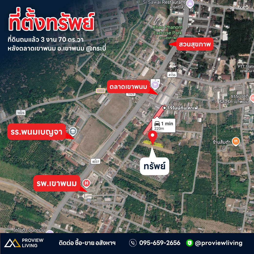 ขายที่ดิน 3 งาน 70.2 ตารางวา ใกล้โรงเรียนพนมเบญจา @กระบี่ ราคา 3.XX ล้านบาท