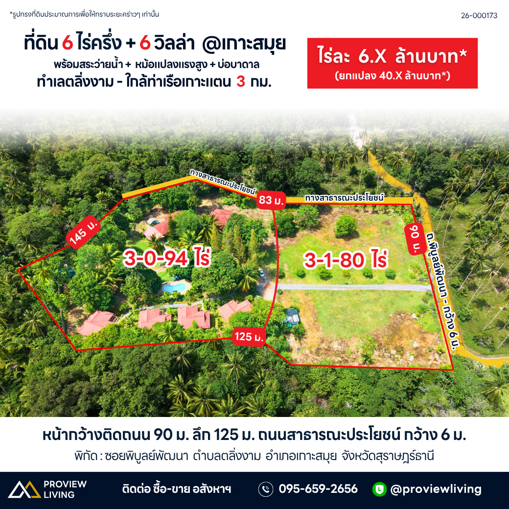 ขายที่ดิน 3 งาน 70.2 ตารางวา ใกล้โรงเรียนพนมเบญจา @กระบี่ ราคา 3.XX ล้านบาท (สำเนา)