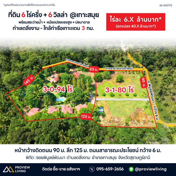 ขายที่ดิน 3 งาน 70.2 ตารางวา ใกล้โรงเรียนพนมเบญจา @กระบี่ ราคา 3.XX ล้านบาท (สำเนา)