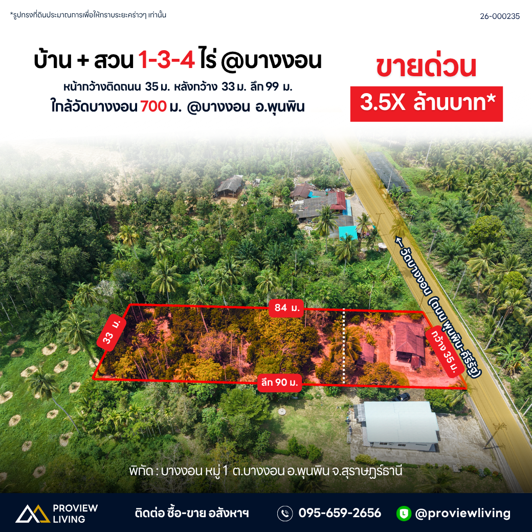 ขายที่ดิน 1-3-4 ไร่ ใกล้โรงพยาบาลส่งเสริมสุขภาพตำบลบางงอน @พุนพิน ราคา 2.X ล้านบาท