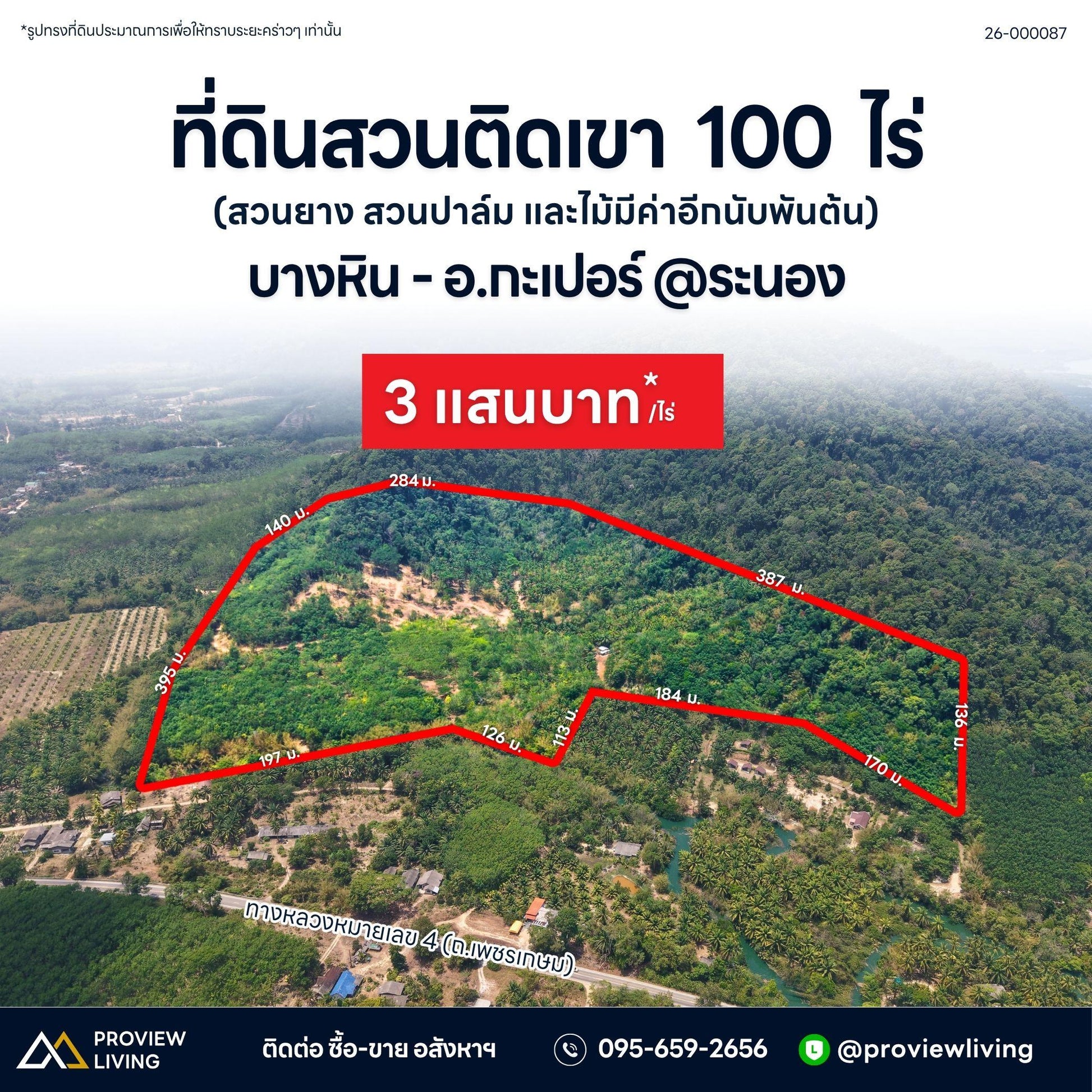 ขายที่ดินสวน งามสวัสดิ์ | ทำเลดี ธรรมชาติสมบูรณ์ ติดลำธาร ทางเข้า-ออกได้ถึง 4 ทาง และ ติดทางสาธารณะ