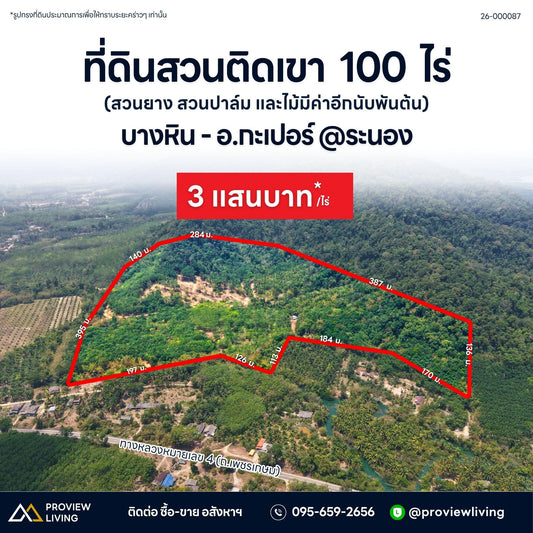 ขายที่ดินสวน งามสวัสดิ์ | ทำเลดี ธรรมชาติสมบูรณ์ ติดลำธาร ทางเข้า-ออกได้ถึง 4 ทาง และ ติดทางสาธารณะ
