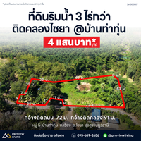 ขายที่ดินสุราษฎร์ธานี ไชยา 3 ไร่กว่า ราคาไร่ละ 420,000 บาท แปลงใหญ่ราคาถูก