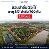 [ขายด่วน] ที่ดินสวนปาล์ม ปาล์มอายุ 8 ปี 700 ต้น ขนาด 35 ไร่ ใกล้สะพานศรีสุราษฏร์ แปลงสวย ติดคลองสะบ้าย้อย คลองฉนาก สุราษฎร์ธานี