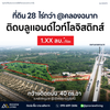 ขายที่ดินเปล่าสุราษฎร์ ใกล้บลูแอนด์ไวท์ ศูนย์กระจายสุราษฎร์ธานี 28 ไร่ 3 งาน 92.5 ตร.วา ราคา 50.XX ลบ
