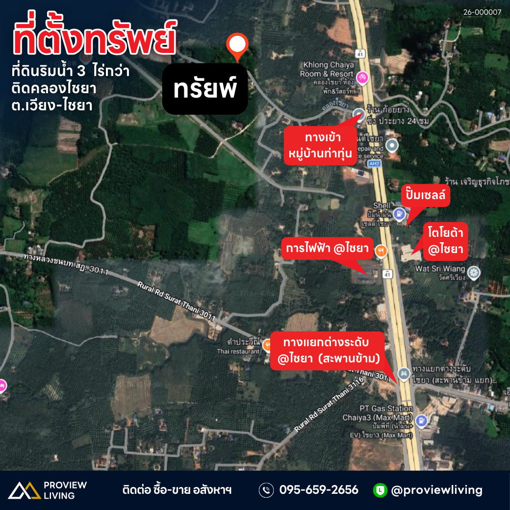 [ขายด่วน] ที่ดินริมน้ำ ติดคลองไชยา 3 ไร่ 2 งาน 59 ตารางวา ราคา 1.XX ลบ | เหมาะสร้างบ้านสวน