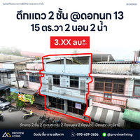 [FOR SALE] 2-storey shophouse, 2 units. Each unit has 2 bedrooms, 2 bathrooms. Total size 30.2 sq.wa. Soi Nok 13. Near Suratthani School, Government Complex, and Suratthani Technical College.