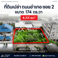 URGENT SALE! Rare Item! Land in city center, Amphoe Road Soi 2, size 174 sq. wah, price 2X,XXX baht/sq. wah. 200 m from Saha Thai.