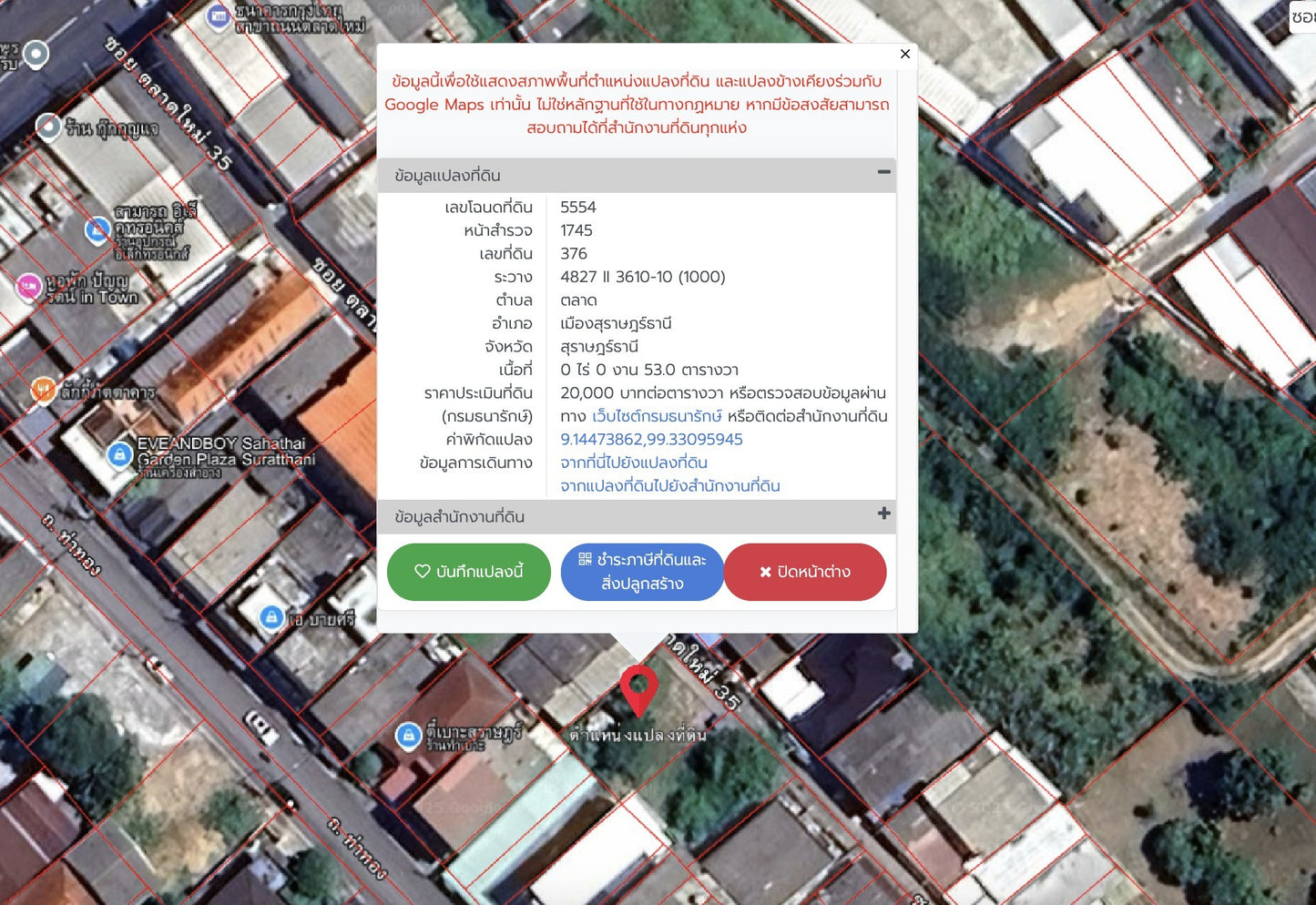 [ขายด่วน] ที่ดินเปล่า ตลาดใหม่ 106 ตารางวา