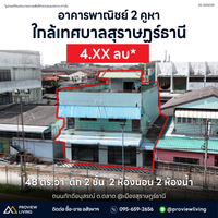 Urgent Sale! 4.X million, negotiable! 2 adjoining commercial buildings near Surat Thani City Municipality, only 200 meters away. Total size 48.6 sq. wah, 11 meters wide, 16 meters deep, 2 beds, 2 baths.