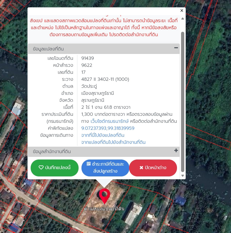 [ขายด่วน] ที่ดิน ใกล้บึงขุนทะเล หน้าติดถนน หลังติดคลอง ขนาด 2 ไร่ 1 งาน 61.8 ตร.วา หน้ากว้าง 48 เมตร ราคาเพียง 1X ล้านบาท