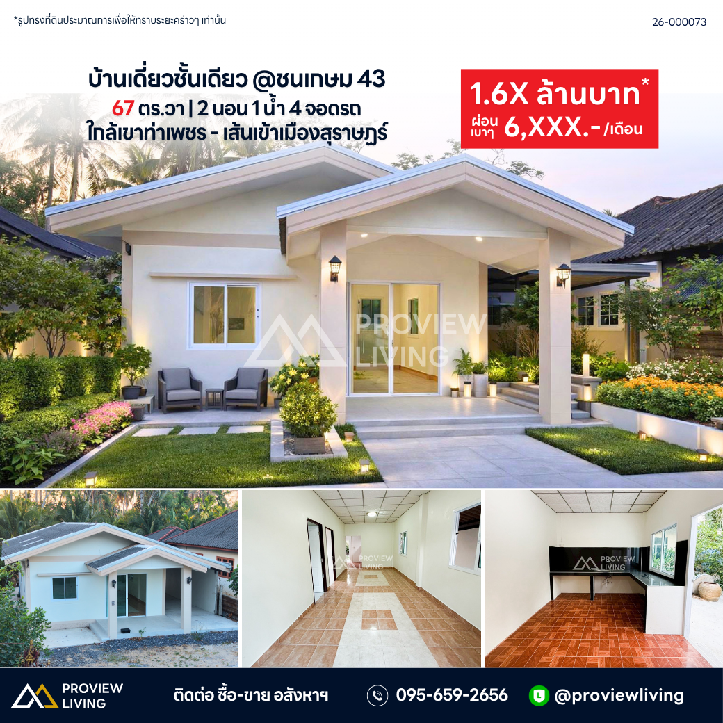 2-bedroom, 1-bathroom detached house for sale, Soi Chonkasem 43, near Khao Tha Phet | 1.85 million Baht