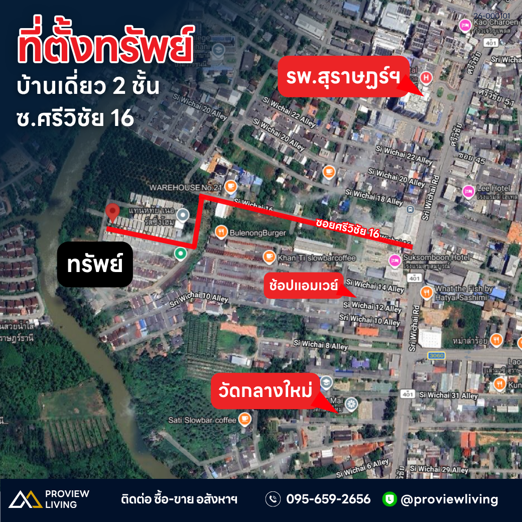 [ขายด่วน] บ้านเดี่ยว 2 ชั้น 2 ห้องนอน 3 ห้องน้ำ ซอยศรีวิชัย 16 ใกล้โรงพยาบาลสุราษฎร์ธานี ราคา 2.XX ลบ