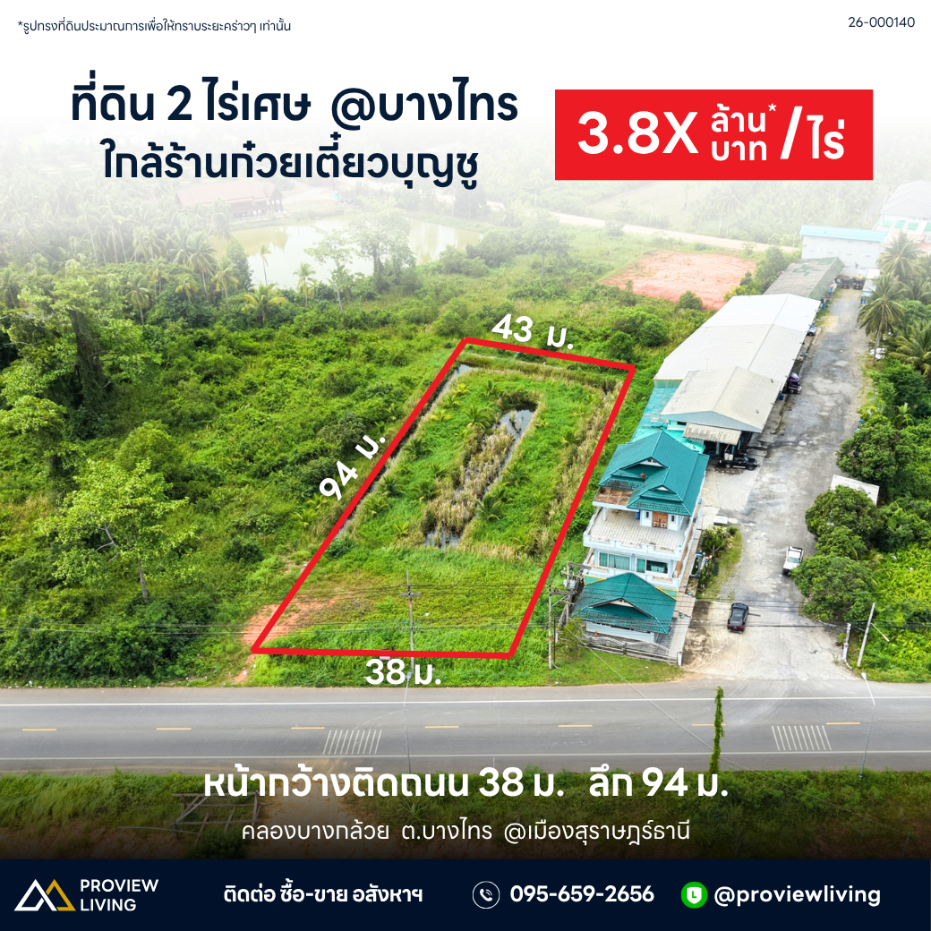 คลองบางกล้วย  ต.บางไทร  @เมืองสุราษฎร์ธานี ที่ดิน 2 ไร่เศษ  @บางไทร ใกล้ร้านก๋วยเตี๋ยวบุญชู