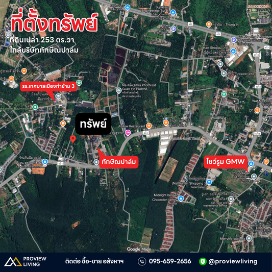 [ขายด่วน] ที่ดินเปล่า 2 งาน 53.2 ตารางวา ใกล้บริษัท ทักษิณปาล์ม จำกัด ราคาเพียง 2.XX ลบ.