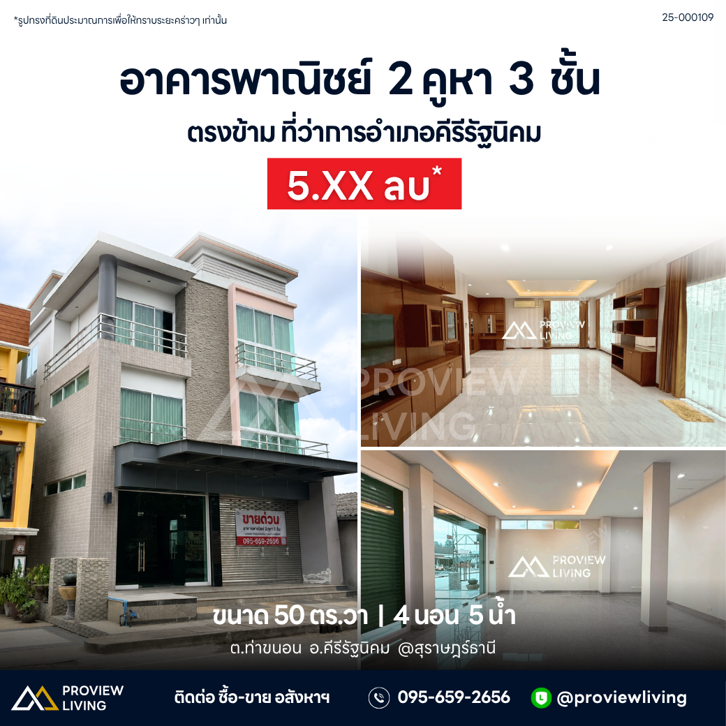 ขายด่วน อาคารพาณิชย์ 2 คูหา ขนาด 50 ตร.วา 4 ห้องนอน 5 ห้องน้ำ แถมแอร์ 6 ตัว ใกล้ที่ว่าการอำเภอคีรีรัฐนิคม สุราษฎร์ธานี
