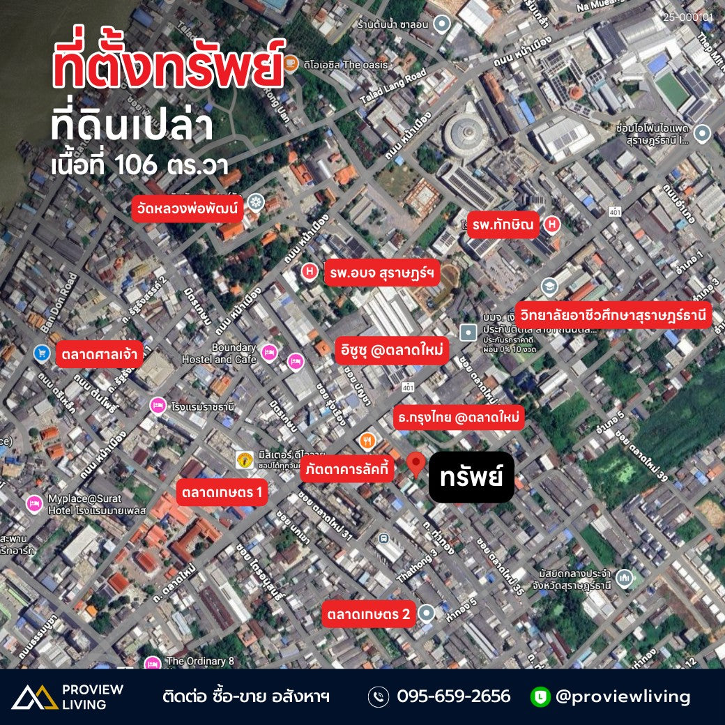 [ขายด่วน] ที่ดินเปล่า 106 ตร.วา โซนตลาดใหม่ ใกล้โชว์รูมอิซูซุเพียง 190 เมตร หน้ากว้าง 24 เมตร | ลึก 18 เมตร