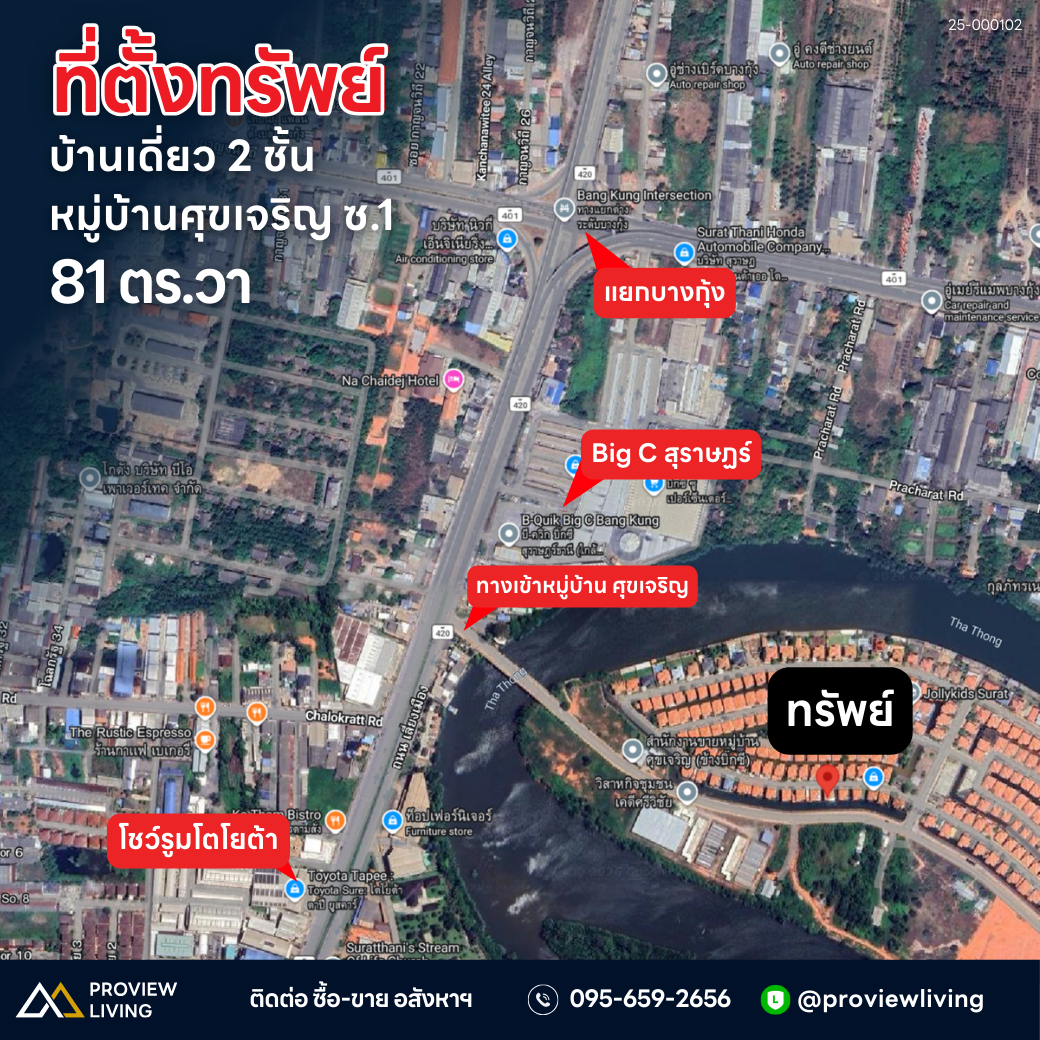 [ขายด่วน]บ้านเดี่ยว 2 ชั้น หมู่บ้านศุขเจริญ ซ.1 หลัง Big C สุราษฎร์ ราคา 4.XX ลบ.