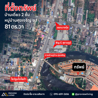 ขายบ้านเดี่ยว 2 ชั้น สุราษฎร์ หมู่บ้านศุขเจริญ หลัง Big C ราคา 4 ล้านบาท