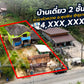 [ขายด่วน] บ้านเดี่ยว2ชั้น พร้อมที่ดิน 1 งาน 53.9 ตารางวา พร้อมออฟฟิศ