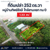 ขายที่ดินเปล่า 252 ตร.วา หมู่บ้านทิพย์รังษี ใกล้สามแยก กม 0 อ.พุนพิน @สุราษฎร์ธานี