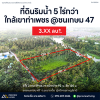 ขายด่วน ที่ดินริมน้ำ สุราษฎร์ธานี 5 ไร่กว่า หน้ากว้างติดถนน 92 เมตร หลังติดคลองมะขามเตี้ย ใกล้เขาท่าเพชร ราคาเพียงไร่ละ