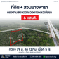 [ขายด่วน] ที่ดิน พร้อมสวนยางพารา ตรงข้ามสถานนีตำรวจทางหลวงไชยา 450 ม. ขายไร่ละ 6 แสนบาทเท่านั้น!!