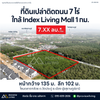 [ขายด่วน] ที่ดินเปล่า 7 ไร่  98.1 ตร.วา โซนตลาดกล้วย city view ใกล้บขส.สุราษฎร์ธานี ใกล้เซ็นทรัลสุราษฎร์ธานี และ ใกล้โลตัสสุราษฎร์ธานี ราคา 7.XX ลบ. / ไร่