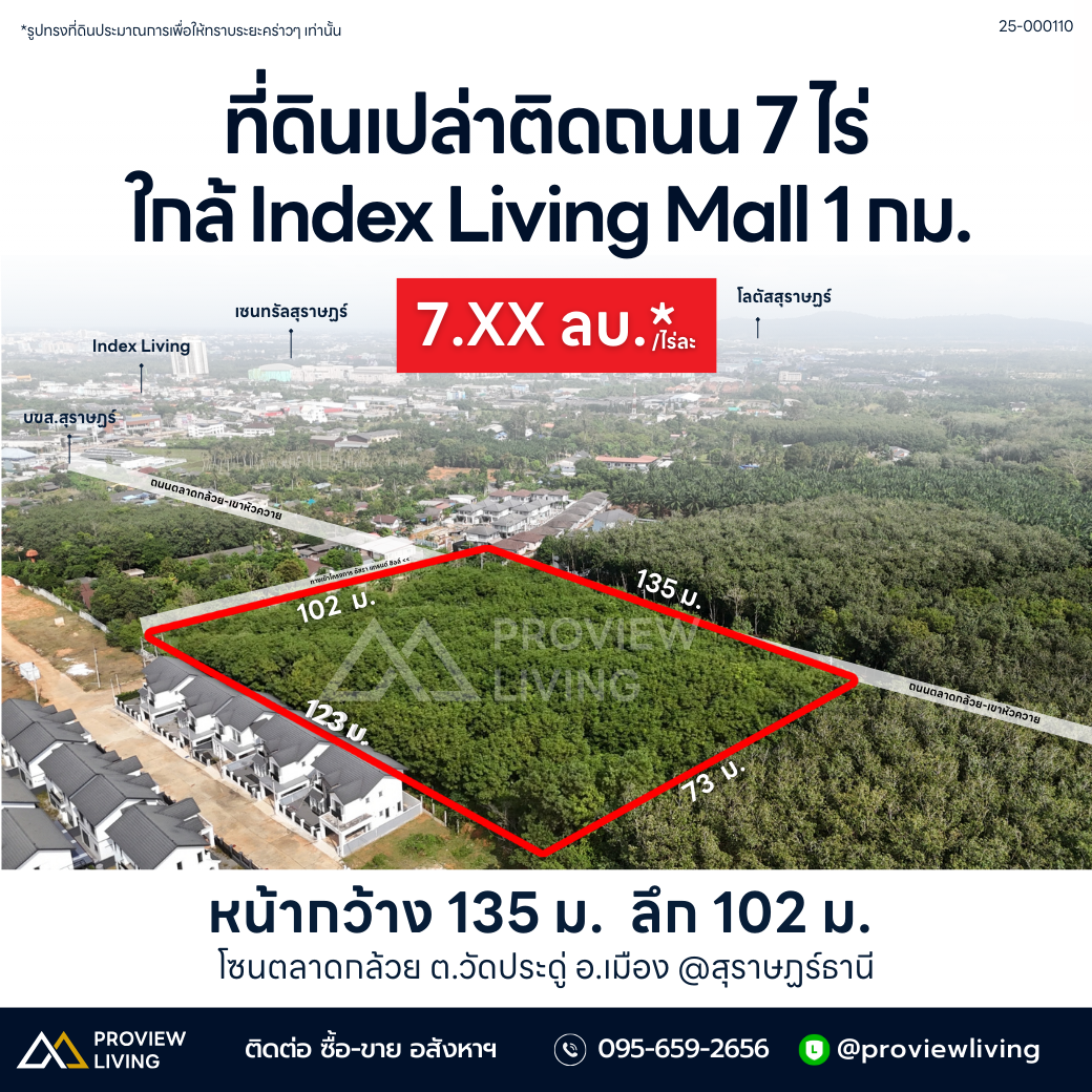 [ขายด่วน] ที่ดินเปล่า 7 ไร่  98.1 ตร.วา โซนตลาดกล้วย city view ใกล้บขส.สุราษฎร์ธานี ใกล้เซ็นทรัลสุราษฎร์ธานี และ ใกล้โลตัสสุราษฎร์ธานี ราคา 7.XX ลบ. / ไร่