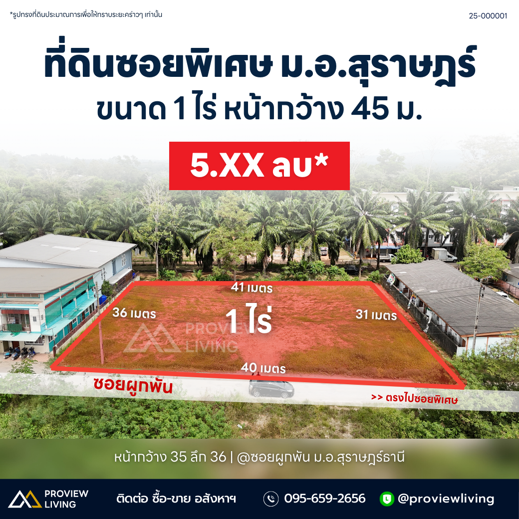 [ขาย] ที่ดินเปล่า ใกล้โรงเรียนสุราษฎร์ธานี 2 ขนาด 1 ไร่ @ขุนทะเล เมืองสุราษฎร์ธานี