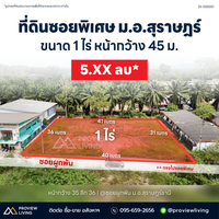 [For Sale] Vacant Land Soi Phukphan, near PSU Surat Thani 2, size 1 rai, Khun Thale, Mueang Surat Thani, Mueang District, Surat Thani