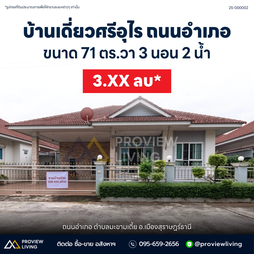 [Sold Out] บ้านเดี่ยว 3 ห้องนอน 2 ห้องน้ำ บ้านมือสองสภาพมือหนึ่ง สไตล์ Tropical @ถนนอำเภอ สุราษฎร์ธานี