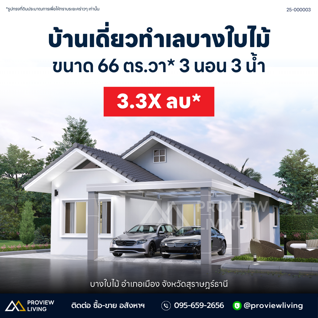 [ขาย-พร้อมอยู่] บ้านเดี่ยว 3 ห้องนอน 3 ห้องน้ำ สไตล์ Modern Tropical @บางใบไม้ สุราษฎร์ธานี