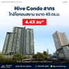 [Sold out] Hive Condo @สาธร ใกล้ ICONSIAM BTS กรุงธนบุรี