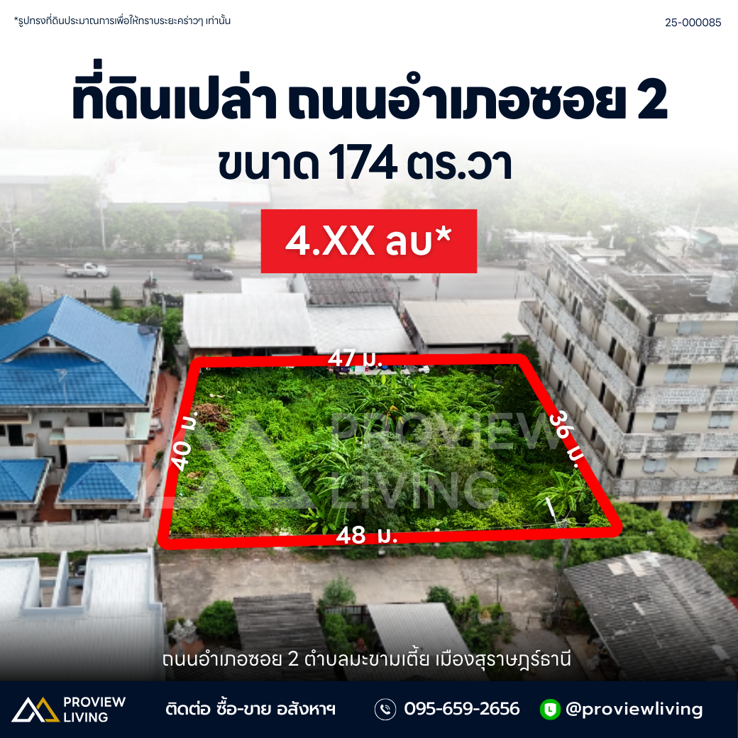 [ขายด่วน] Rare Item! ที่ดินกลางเมืองถนนอำเภอซอย 2 ขนาด 174 ตร.วา ราคาตร.ว.ละ 2X,XXX บาทเท่านั้น ใกล้สหไทย 200 ม.