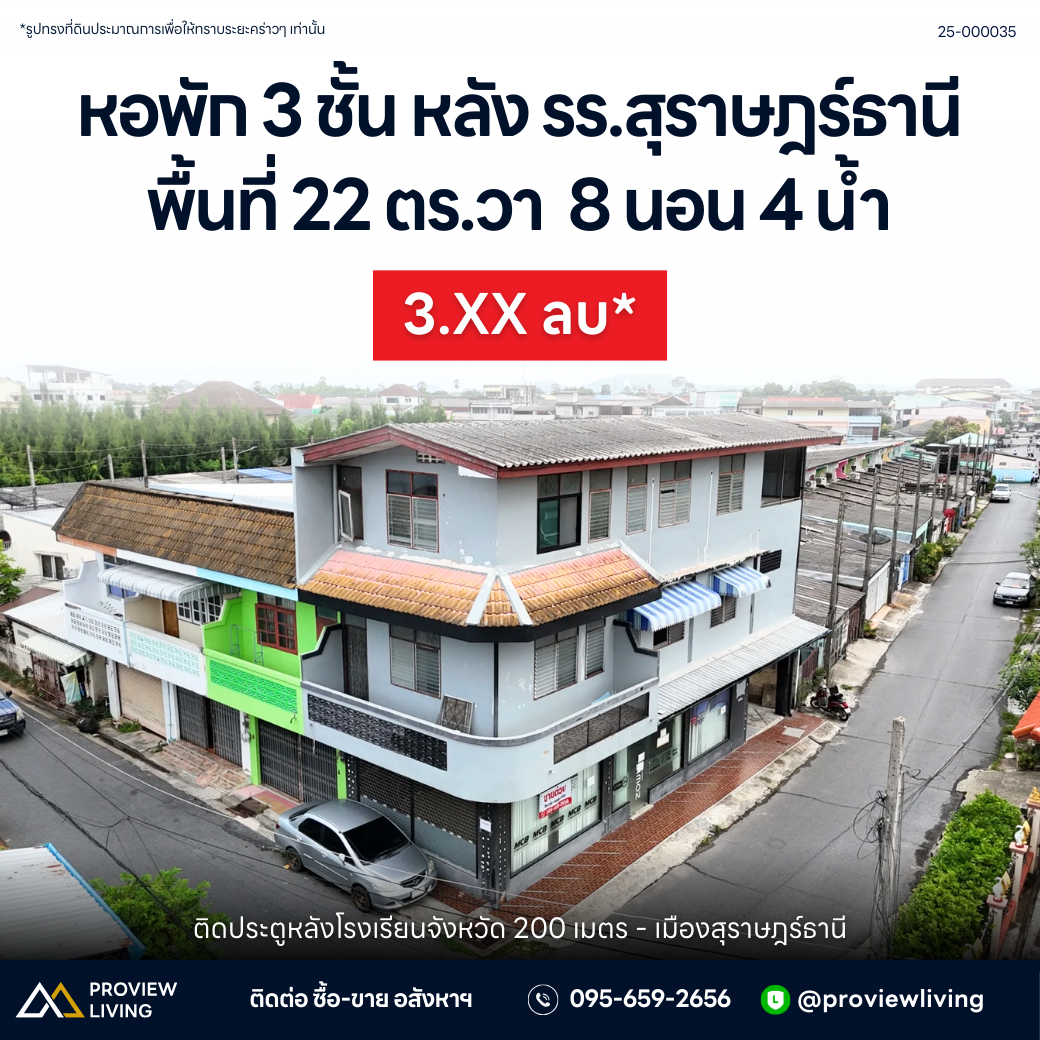 [ขายด่วน] หอพัก 3 ชั้น 8 ห้องนอน 4 ห้องน้ำ พื้นที่ 21.9 ตร.วา ทำเลที่ตั้งติดประตูหลังโรงเรียนจังหวัด 200 เมตร ทำเลดี ราคาสุดคุ้ม 3.X ล้าน