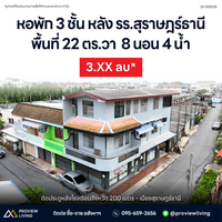 [Reserved] 3-story dormitory, 8 bedrooms, 4 bathrooms, 21.9 sq. wah. Located 200 meters from the back gate of the provincial school. Good location, great value for 3.X million baht. Surat Thani.