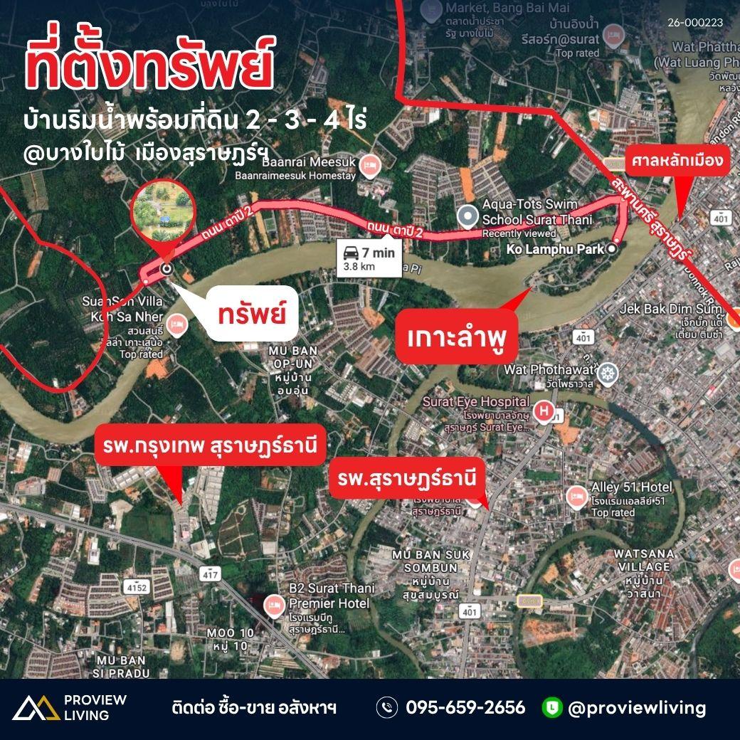 ขายที่ดินติดริมน้ำพร้อมบ้าน 3 ห้องนอน 2 ห้องน้ำ 2-3-5 ไร่ @บางใบไม้ ราคา 1X.XX ล้านบาท
