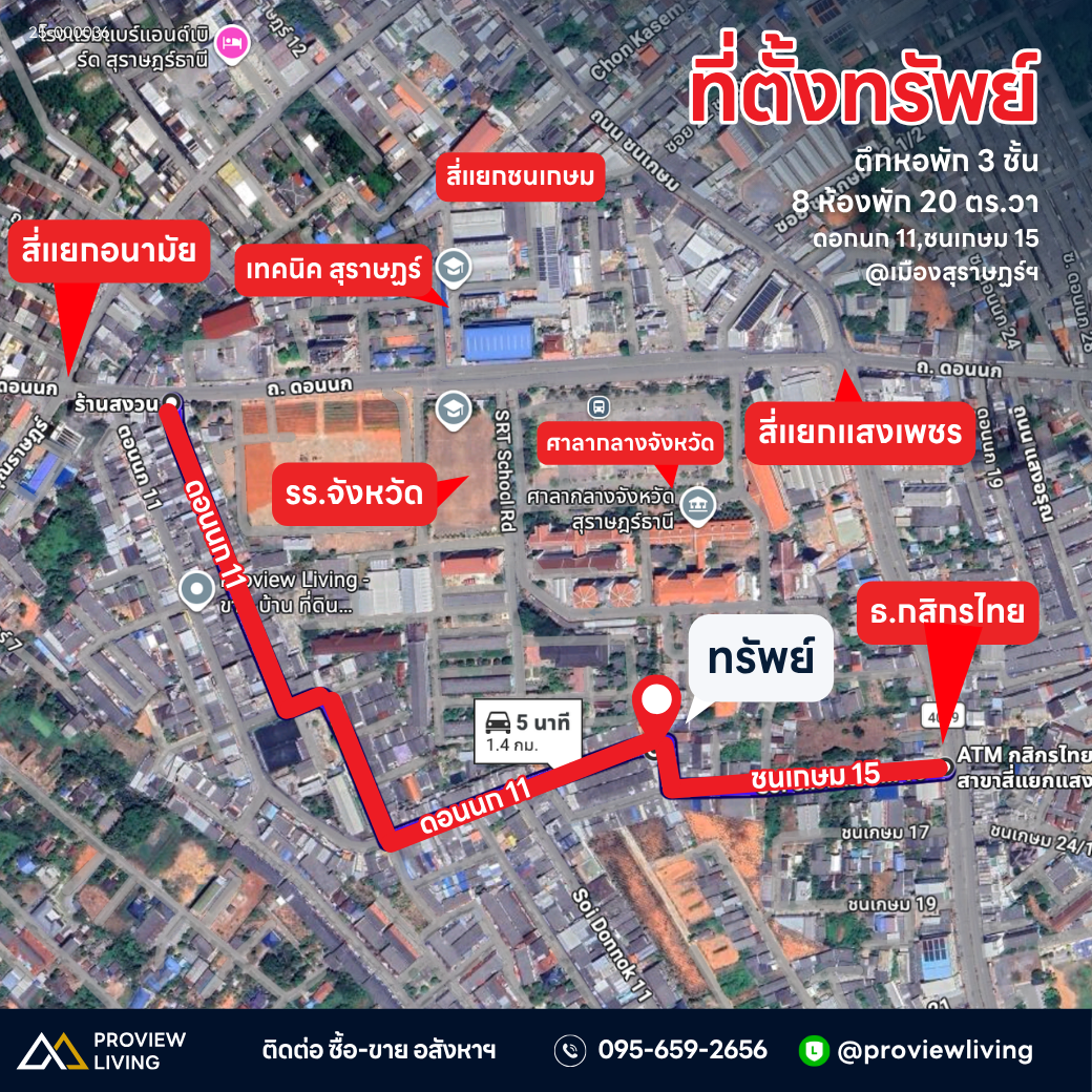 ตึกหอพัก 3  ชั้น  8 ห้องพัก  20 ตร.วา ติดหลังโรงเรียนจังหวัด